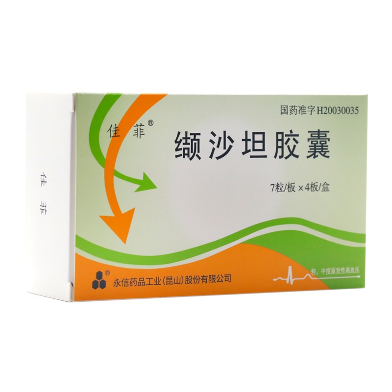 佳菲（缬沙坦胶囊） 图 2